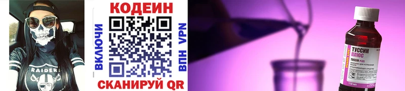 Кодеин напиток Lean (лин)  цена   Сенгилей 